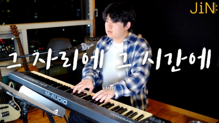 [취미반 녹음 수업] 손시우 (그 자리에 그 시간에 - 성시경)