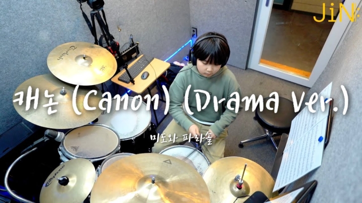 [취미반 녹음 수업] 박시환 (캐논 (Canon) (Drama Ver.) - 미도와 파라솔)