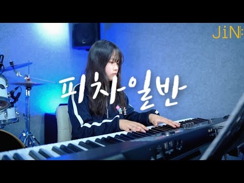 [취미반 녹음 수업] 위다현 (피차일반 - 음율)