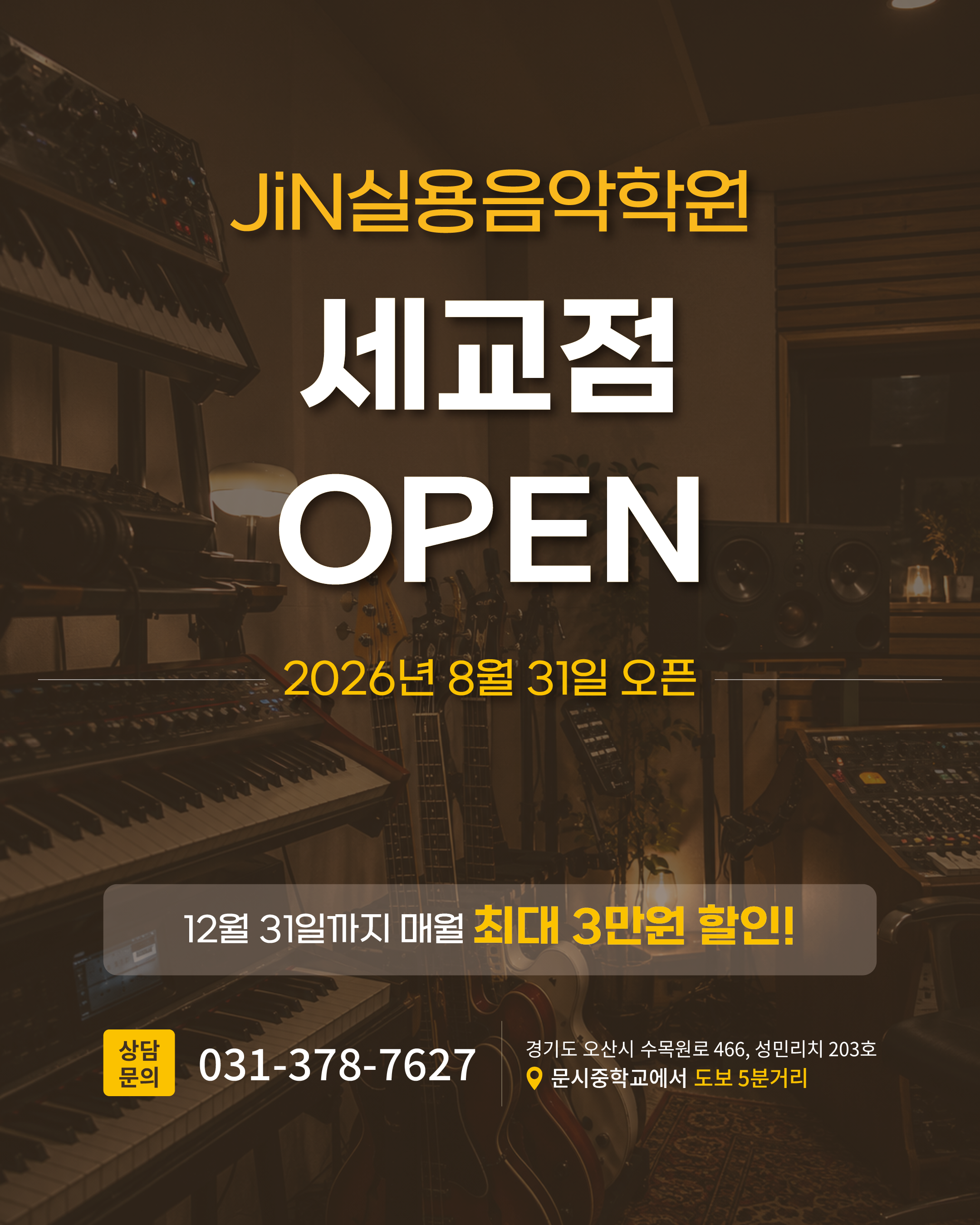 [할인] 세교점 오픈 EVENT!!