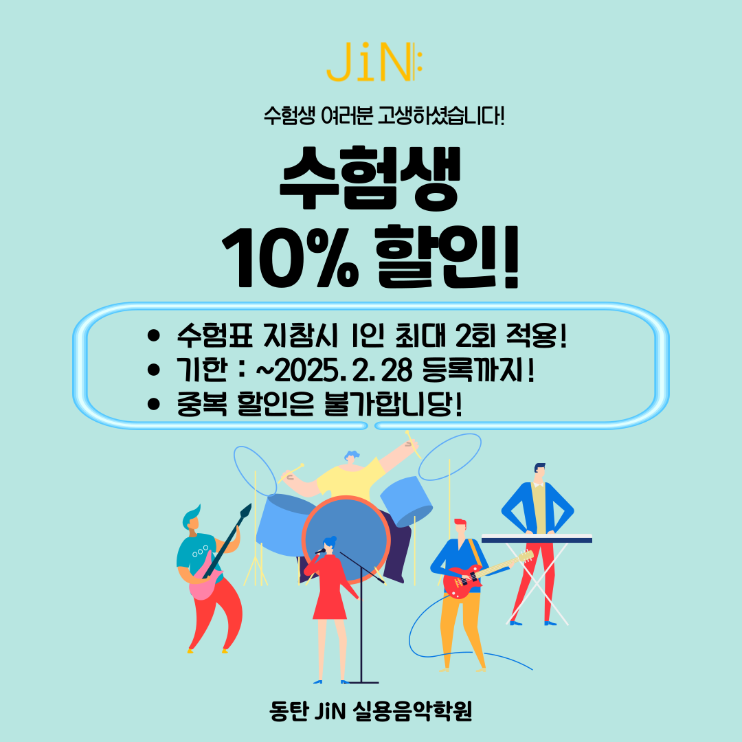 [할인] 수험생 특별 할인 이벤트