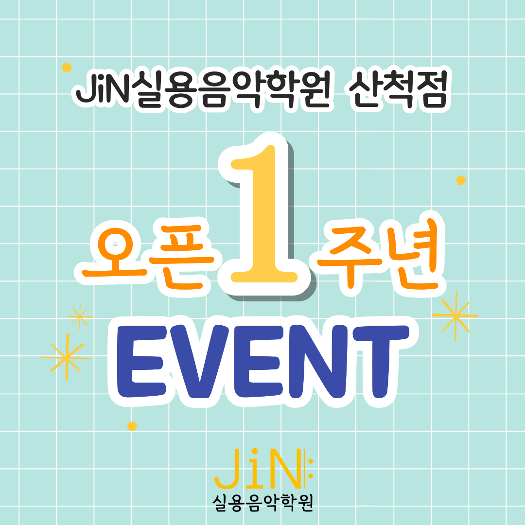 [할인] 산척점 오픈 1주년 기념 EVENT 안내!